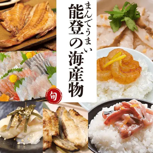 能登 日本海 海鮮グルメ ｜ 産地直送お取り寄せできます – 南谷良枝商店