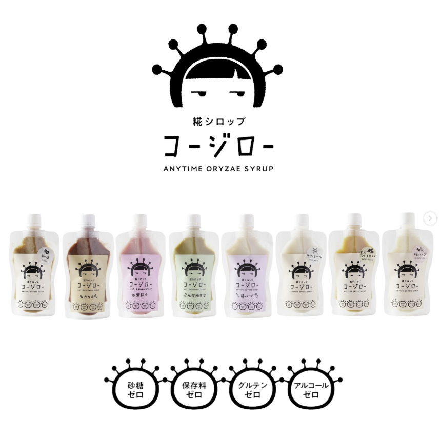 糀シロップ コージロー 全商品ラインナップ
