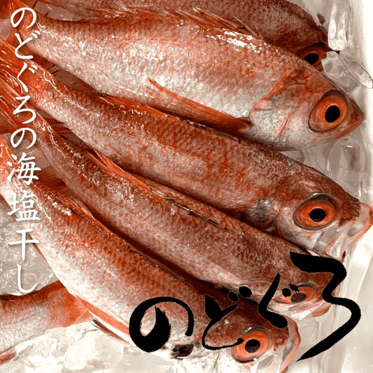 のどぐろ・一夜干し・調理例