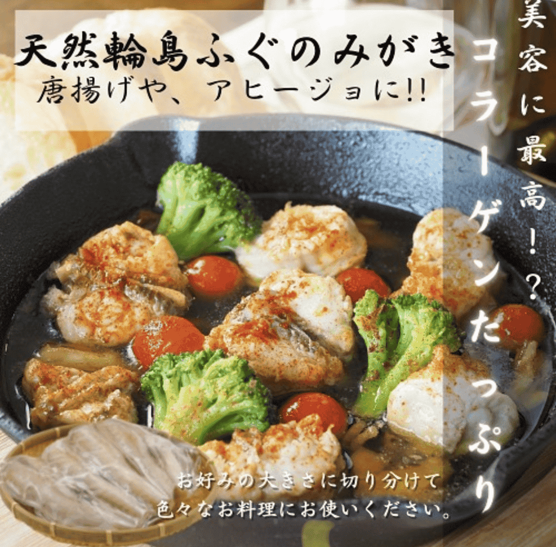 ふぐ・みがき・調理例