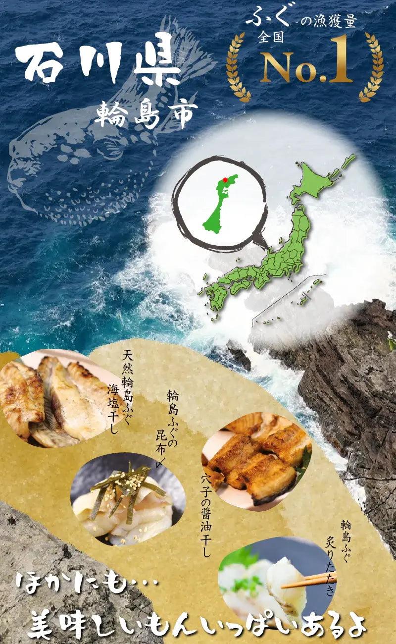 能登半島・石川県・輪島市・世界農業遺産・里山里海の恵み・美味しいものがいっぱいあります。