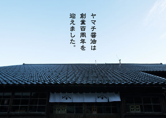 近岡屋醬油について