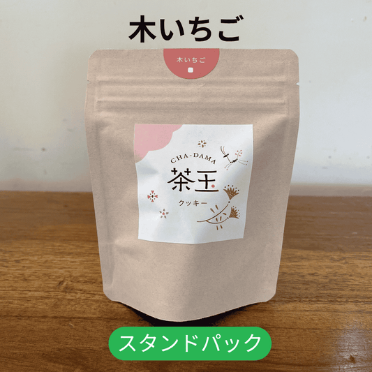 手作りクッキー・茶玉・木イチゴ商品画像