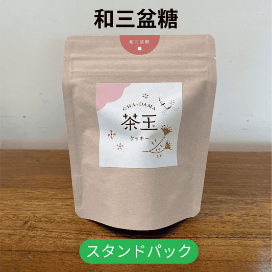 手作りクッキー・茶玉・和三盆糖・商品画像