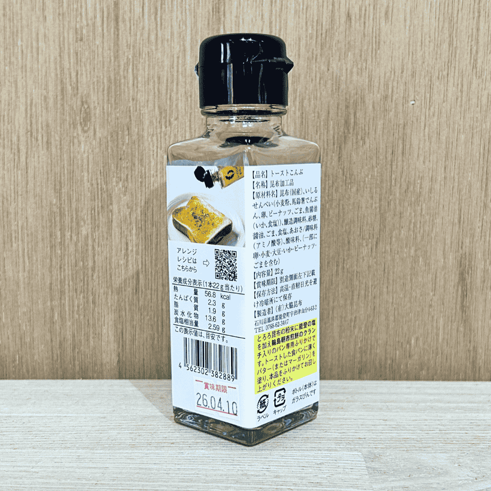 トーストにかけて食べる昆布、成分表示、原材料表示