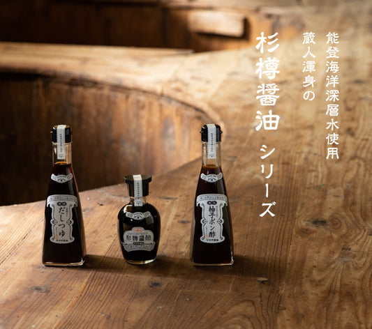 蔵人セットの紹介