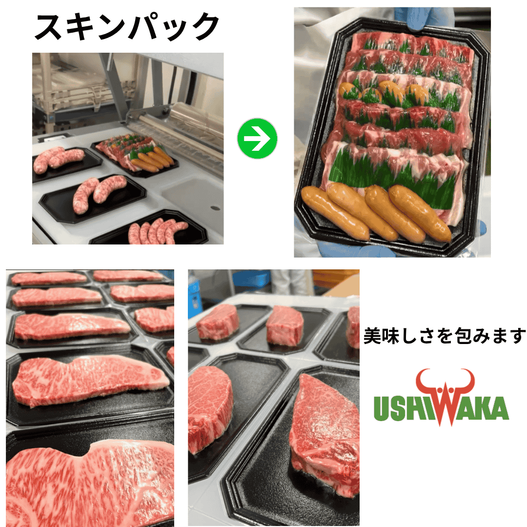 鮮度を保つ真空スキンパック