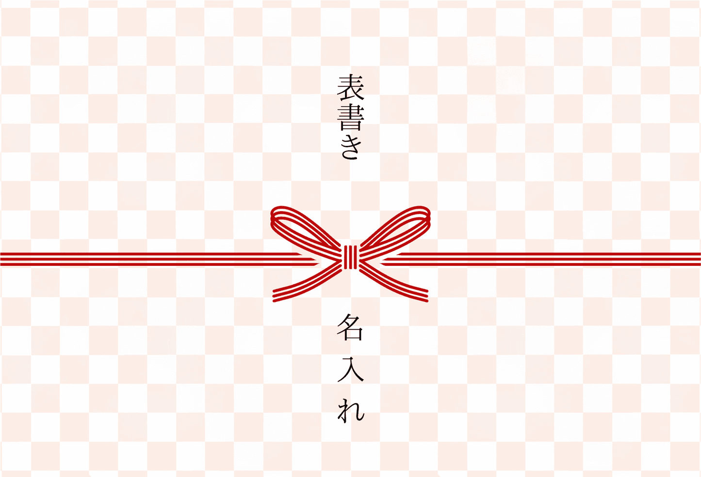 カジュアル・掛け紙