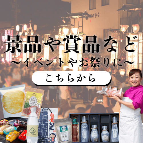 チャリティーイベントのアイテム