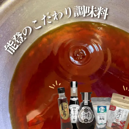能登塩、１００年以上歴史のある杉樽醤油、のどぐろ出汁など、能登の美味しさの秘密の調味料を取り揃えています。