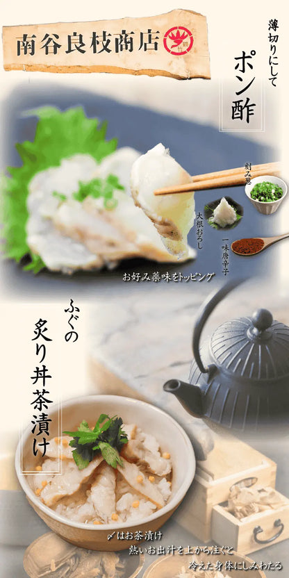 天然能登ふぐの炙りたたき・食べ方いろいろ