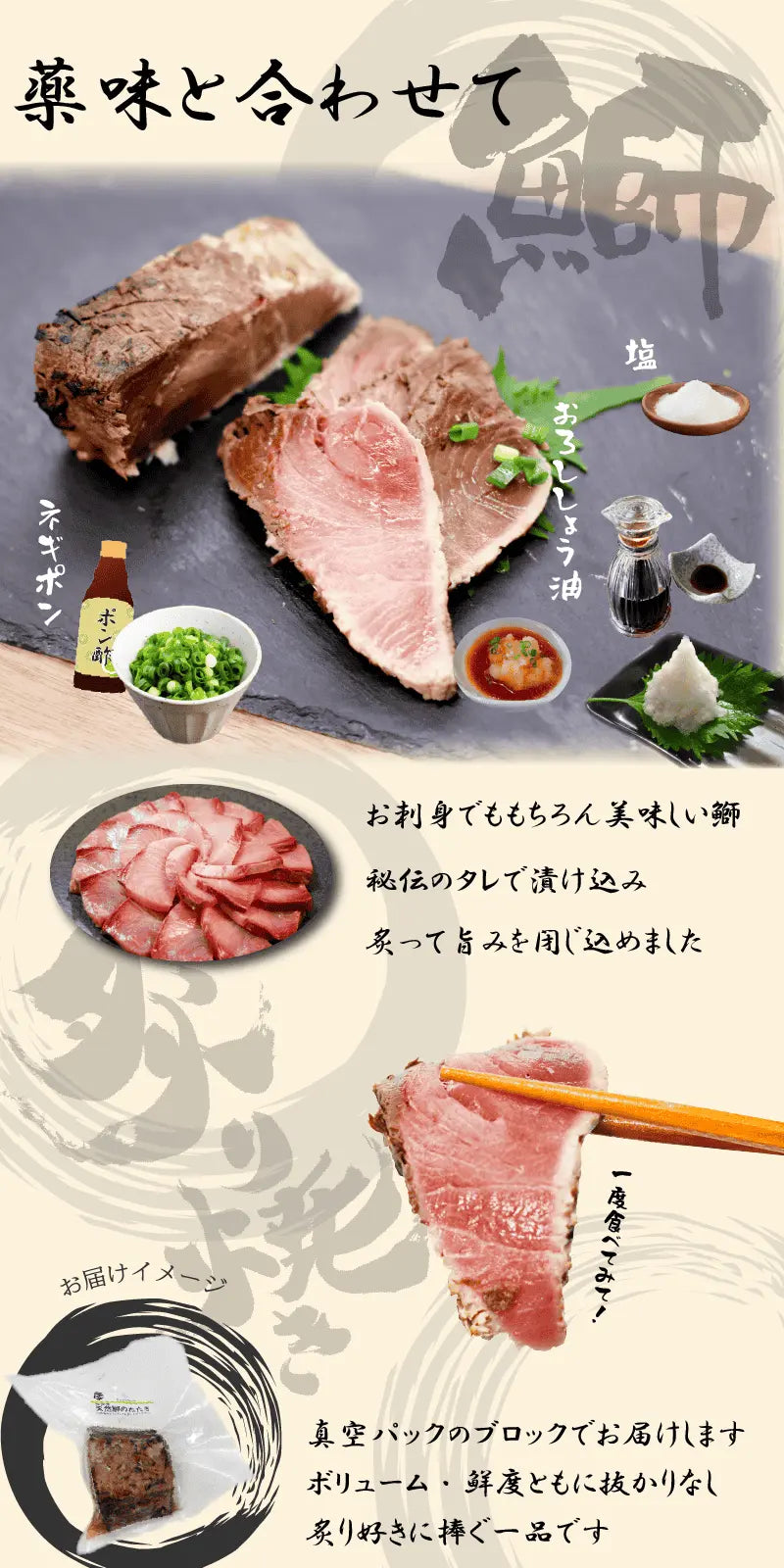 天然鰤の炙りたたき・２００ｇ以上・調理例