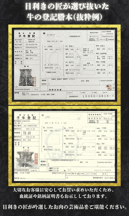 子牛登記・国産黒毛和牛の血統書・登記謄本です。安全で美味しいお肉だけを提供しています。