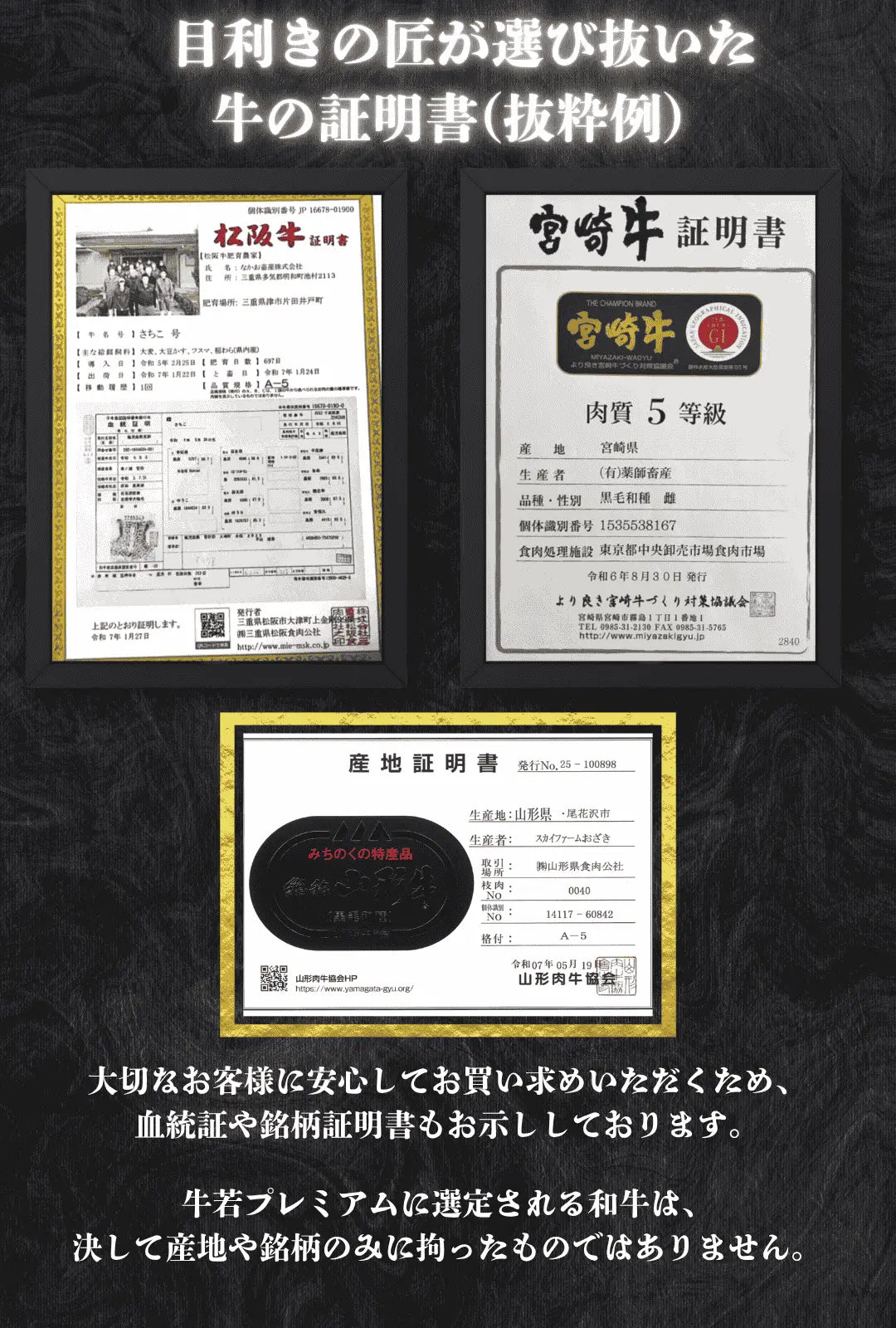 松阪牛証明書・宮崎牛証明書・さまがた様型牛の産地証明書。本当に美味しいお肉を提供します。