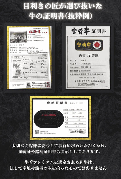 松阪牛証明書・宮崎牛証明書・さまがた様型牛の産地証明書。本当に美味しいお肉を提供します。