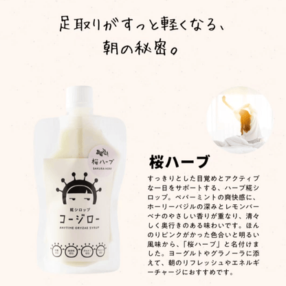 糀シロップ　コージロー　桜ハーブ　商品紹介