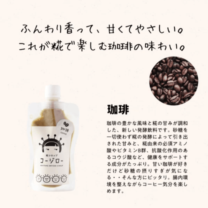 糀シロップ　コージロー　珈琲　商品紹介