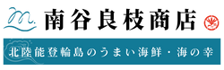 能登輪島朝市・南谷良枝商店ロゴマーク