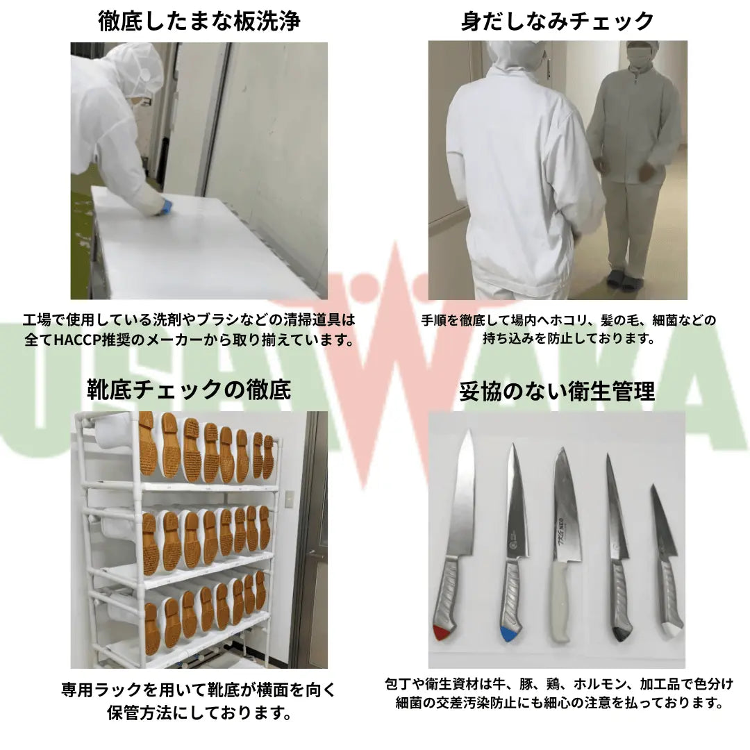 食品衛生管理を徹底している工場で精肉・出荷しています。