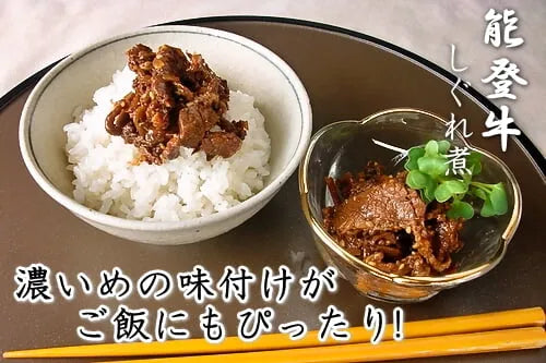 能登牛しぐれ煮盛り付け例３
