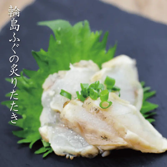 ふぐの炙りたたき・調理例