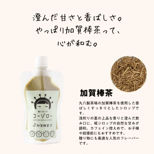 糀シロップ　コージロー　加賀棒茶　商品紹介