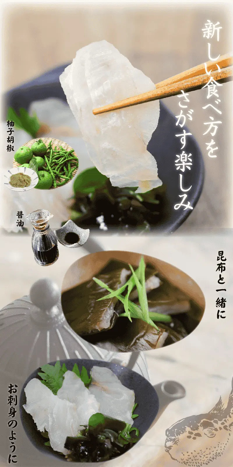 天然能登ふぐの昆布締め・調理例・天然の能登産ふぐを北海道産の昆布で締めて旨味を醸し出しました。カットしてあるので解凍してすぐお召し上がり頂けます。