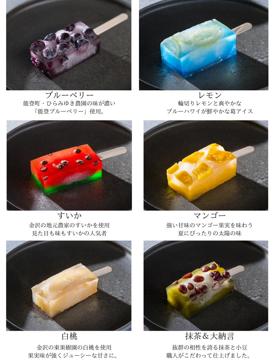 葛アイスバー6つの味わい・【金沢でしか買えない】スイーツのギフトセット