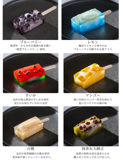葛アイスバー6つの味わい・【金沢でしか買えない】スイーツのギフトセット
