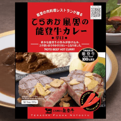 能登牛カレー（辛口）TOP画像