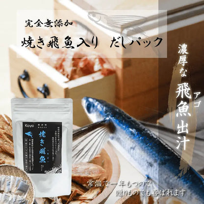 輪島市門前町の飛魚（アゴ）を時間をかけて上げ、鯖節、宗田鰹節、うるめ鰯、北海道産昆布とともに黄金比でブレンドし、焼き飛魚の風味焼きをしっかり感じられるような旨みの出汁強いに終わりました