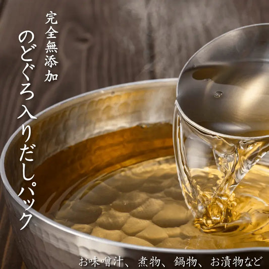 完全無添加・のどぐろ入りだしパック・調理サンプル・高級魚のどぐろの粉末エキスをふんだんに使用して深いコクと香りを醸し出すだしパックをご用意しました。