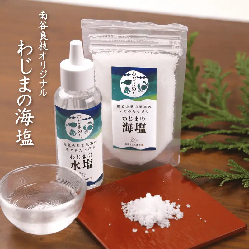 わじまの海塩・能登塩を特別入手・南谷良枝商店オリジナルパッケージ・ランプ式で時間をかけて結晶化した日本海の海水を結晶させた天然塩です。