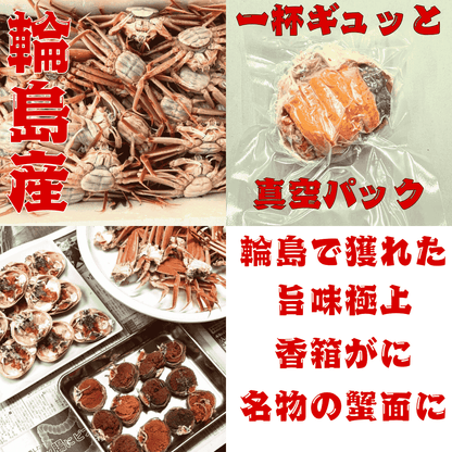 香箱蟹・セコ蟹・蟹面