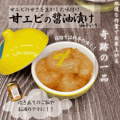 甘エビの醤油漬け・商品紹介・手作業で仕上げた奇跡の逸品・解凍するだけで美味しく召し上がれます。