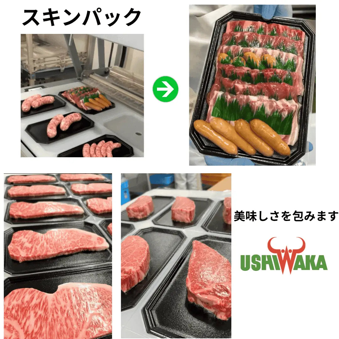 お肉の形を崩さずに、そのままの形状でパッキング。まるで皮膚で包んだようなスキンパックの機械装置を導入しています。