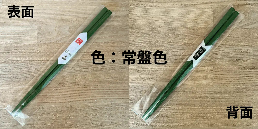 輪島塗お箸　新品未使用 輪島塗】すべらない箸・えらべる7色【縁起物ギフト】震災を乗り越えた