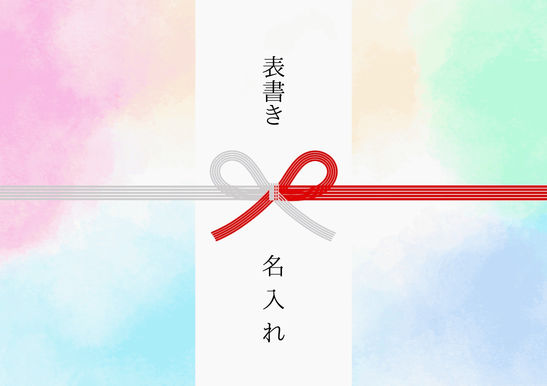 パステル調の掛け紙