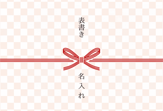 カジュアル・掛け紙